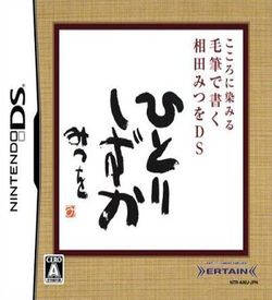 0724 - Kokoro Ni Shimiru - Mouhitsu De Kaku - Aida Mitsuo DS