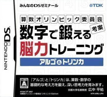 Sansuu Olympic Iinkai Kouan - Suuji De Kitaeru Nouryoku Training - Argo & Trinca (Japan) Game Cover