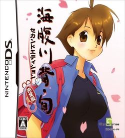 4354 - Umihara Kawase Shun - Second Edition Kanzenban (JP)