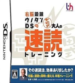 1023 - Unou Tanren UnoTan DS - Shichida Shiki Otona No Sokudoku Training