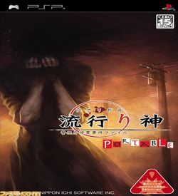 Hayarigami Portable - Keishichou Kaii Jiken File